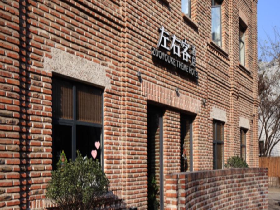 Zuo You Ke Hotel Сіань Екстер'єр фото