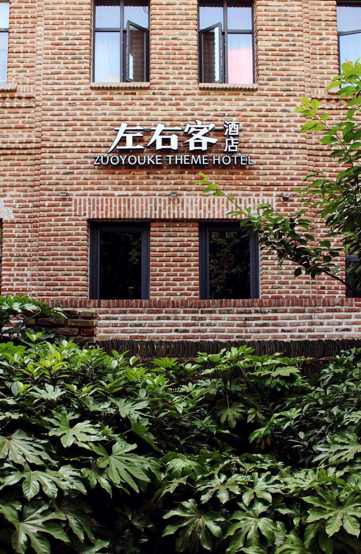 Zuo You Ke Hotel Сіань Екстер'єр фото